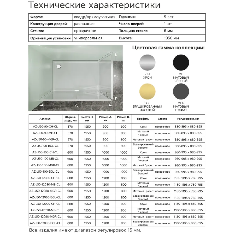 Душевое ограждение Azario Мале 1000х1000х1950 прозрачное стекло 6 мм, профиль черный матовый (AZ-J50-100-MB-CL)